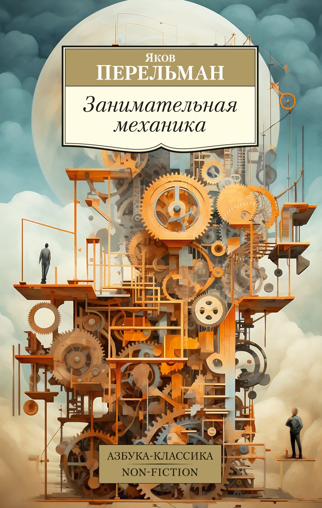 

Занимательная механика