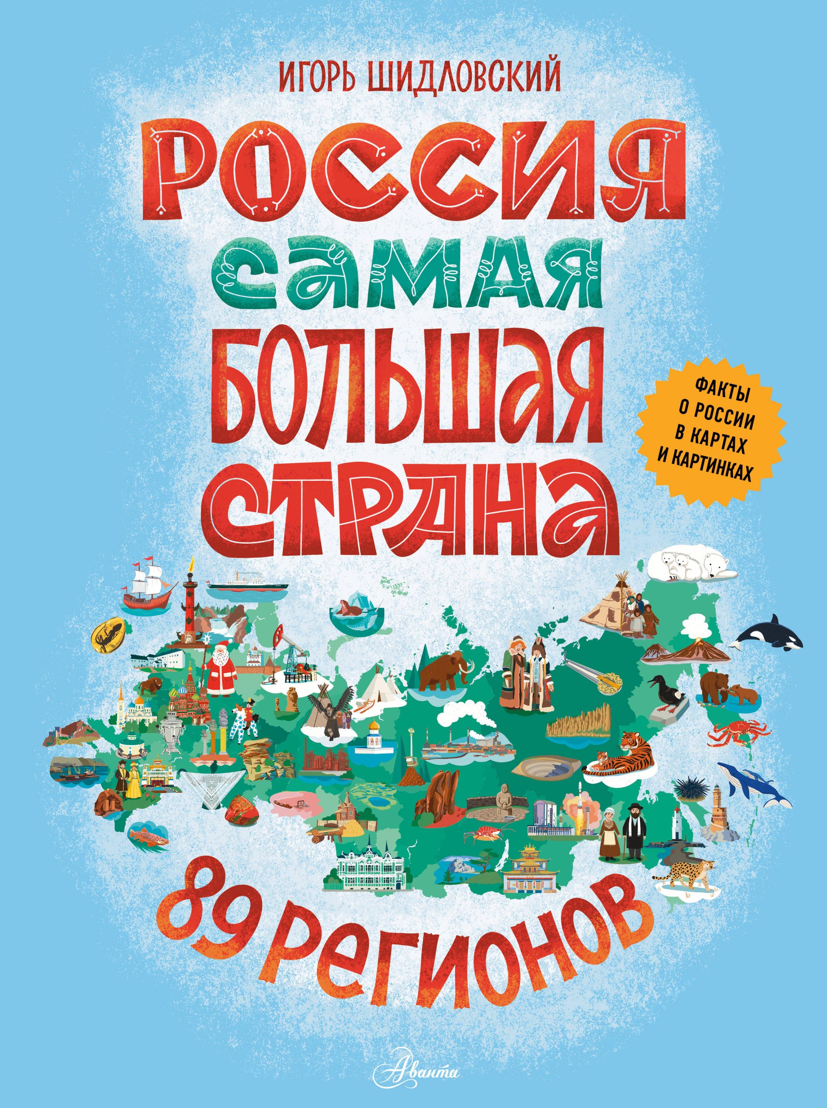 

Россия. Самая большая страна