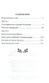 Откровения Солнечного Логоса. Уроки эволюции - 1