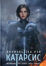 Катарсис