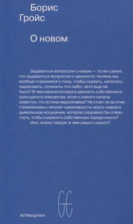   Буквоед О новом. Опыт экономики культуры