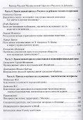 Приход Русской Православной Церкви в России и за рубежом. Материалы к изучению приходской жизни. Выпуск 3. Благочиния Подмосковья и Новой Москвы - 2