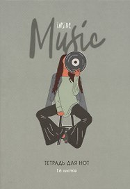 Тетрадь для нот «Music inside» 16 листов, А5, скрепка - BG