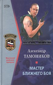 Мастер ближнего боя