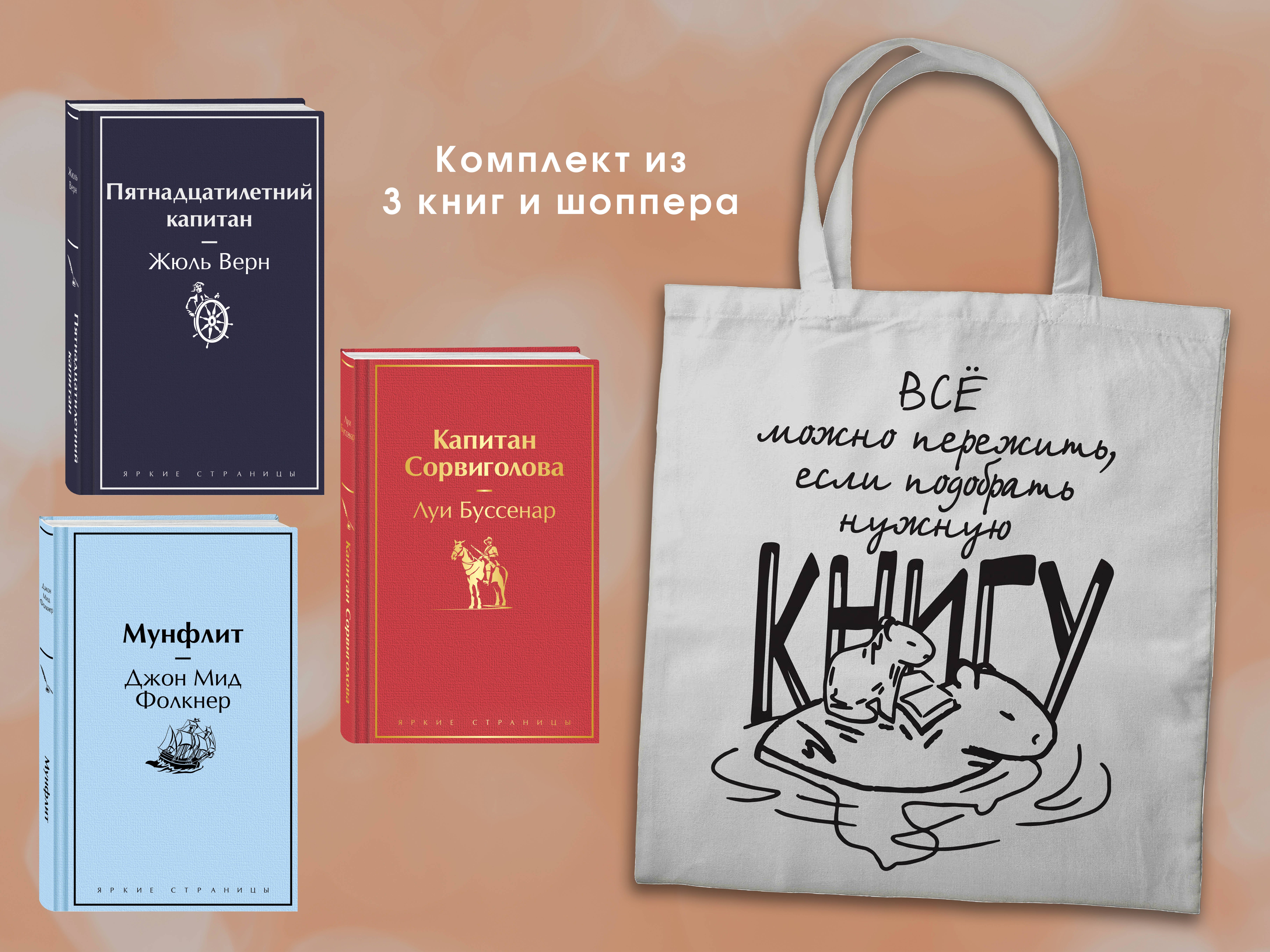 

Набор "В поисках приключений. Книги для мальчиков (5-9 классы)" ( из 3-х книг с шоппером)