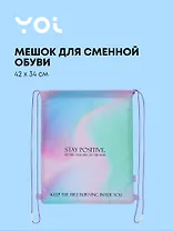 Сумка (мешок) "Rainbow" 42*34, Yoi