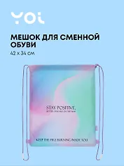 Сумка (мешок) "Rainbow" 42*34, Yoi