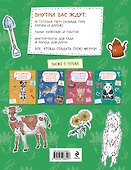 Бумажная ферма (лошадь, гусь, корова и др.) Вырежи, раскрась, играй. 12 готовых схем - 1