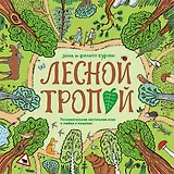 Лесной тропой. Познавательная настольная игра о любви к природе