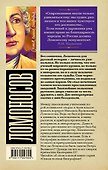 Ломоносов - 1