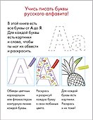 Супербуквы. Найди. Обведи. Раскрась. От А до Я. Изучаем русский алфавит - 2