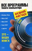 Все программы твоего компьютера 2008 - 0