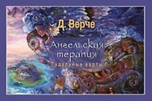 Ангельская терапия (брошюра)