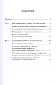 Теория и практика современной историографии - 1