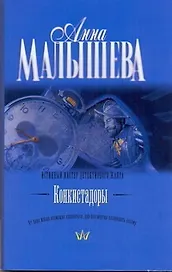 Конкистадоры: [рассказы]