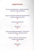 Аленушкины сказки - 1