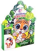 Набор с воском для лепки свечей  «Тигренок»