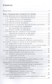 Материалы и их технологии. В 2-х частях. Ч. 1: учебник - 1