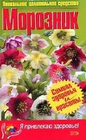 Морозник