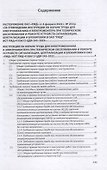 Инструкция по охране труда для электромеханика и электромонтера при техническом обслуживании и ремонте устройств сигнализации, централизации и блокировки в ОАО «РЖД» (ИОТ РЖД-4100612-ЦДИ-245-2022) - 1