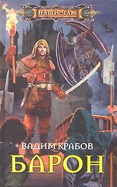 Барон