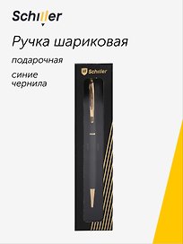 Шариковая ручка Monarch, Schiller