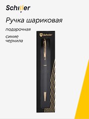 Ручка шариковая "Monarch" черный корпус, Schiller