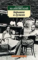 Барышня и хулиган