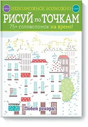 Невозможное возможно. Рисуй по точкам
