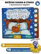 "Почему лосю не спалось?". Книга с выдвижными карточками