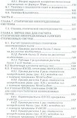 Строительная механика. Уч. пособие, 2-е изд., испр. и доп. - 2
