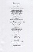 Сказания о Божьих людях (повести) - 1