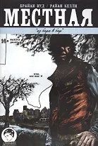 Местная. Выпуск десятый. Из бара в бар