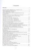 Проектирование тары и упаковки из гофрированного картона - 1