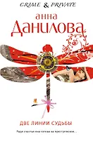 Две линии судьбы: повести