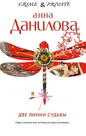 Две линии судьбы: повести