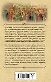Русские князья. От Ярослава Мудрого до Юрия Долгорукого - 1