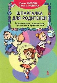 Шпаргалка для родителей.