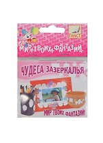 ACTION! Fancy Набор зеркал ФИГУРЫ, ассорти, 2 диз., в блист. FD020029