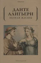 Новая жизнь