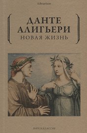 Новая жизнь
