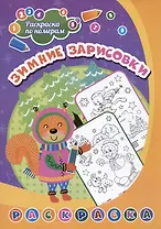 Зимние зарисовки