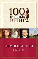 Темные аллеи