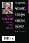 Чудны дела твои, Господи! - 1