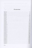 Миры Артема Каменистого. S-T-I-K-S. Шатун. Книга 1 - 1