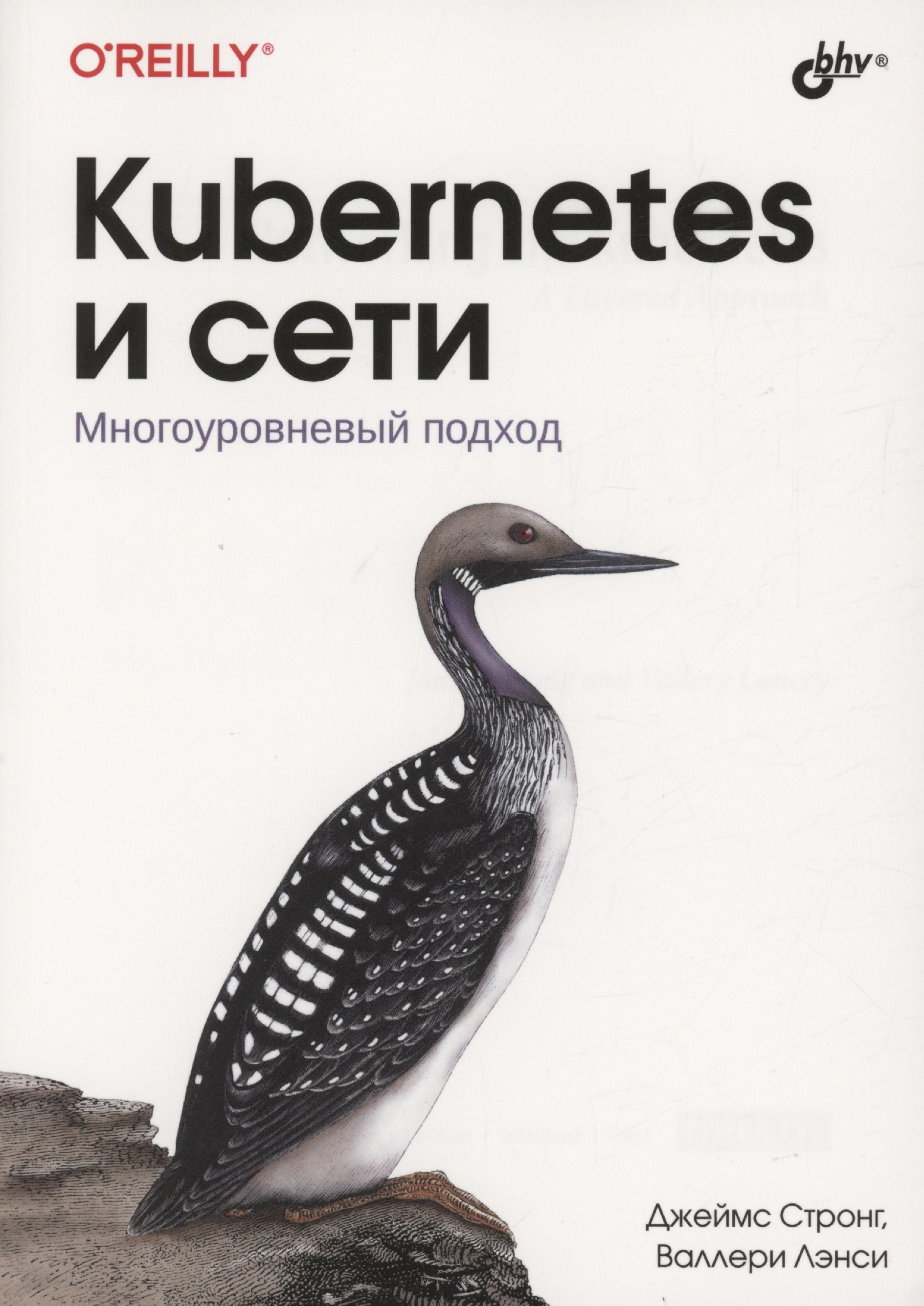 

Kubernetes и сети. Многоуровневый подход