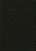Екатерина Николаевна Кушева - Борис Александрович Романов. Переписка 1940-157 годов.