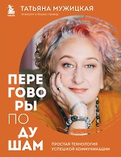 Искры вдохновения. Вселенная Татьяны Мужицкой. Комплект из 5-х книг