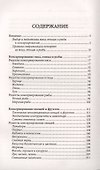 Домашние консервы:мясные, рыбные, овощные, грибные - 1