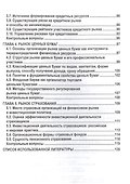 Финансовые рынки - 2